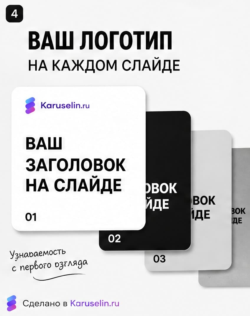 Кадр 04: логотип на каждом слайде