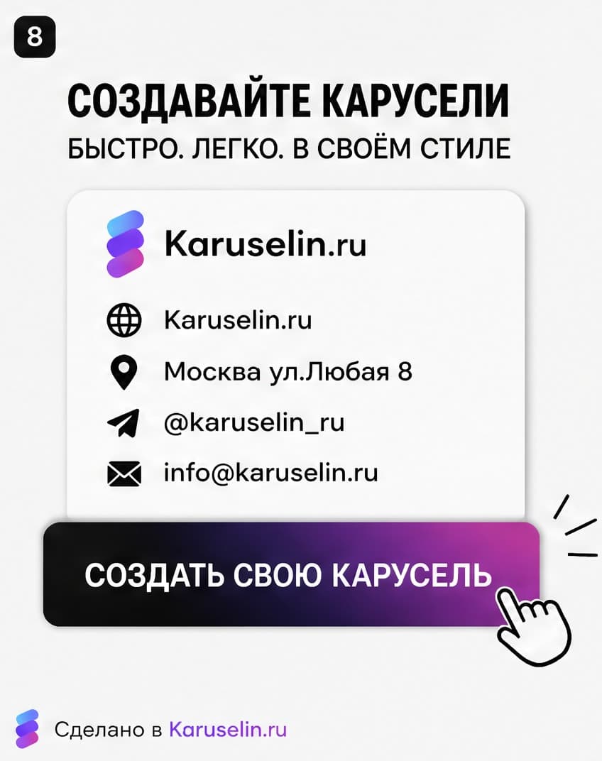 Кадр 08: финальный слайд с контактами